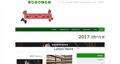 Desktop Screenshot of hamishakia.co.il